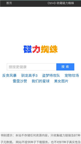 磁力蜘蛛搜索引擎app并安装APP