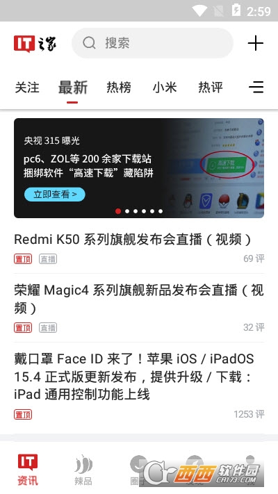 it之家软件APP