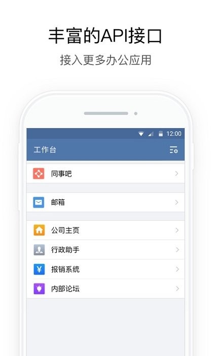 企业微信私有版软件APP
