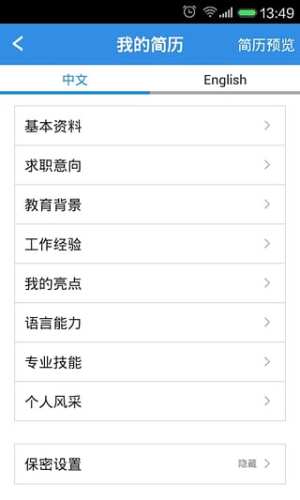 中国汽车人才网按章APP