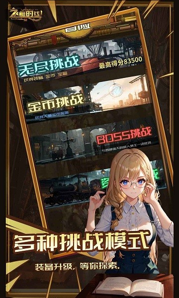 飞艇时代游戏游戏