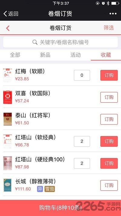 新商盟订烟登录APP