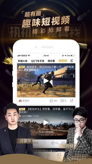 企鹅电竞APP免费APP