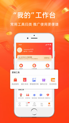 淘宝联盟软件APP