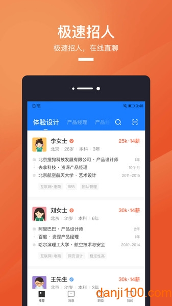 猎聘网招聘APP