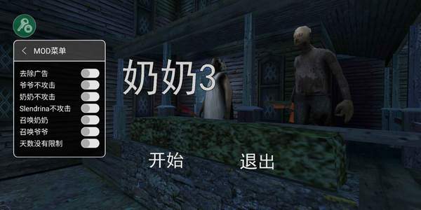 奶奶3作弊菜单黑客FF修改器官方版游戏