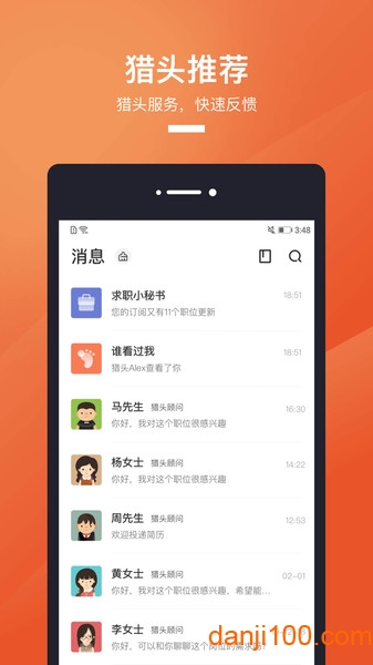 猎聘网招聘APP