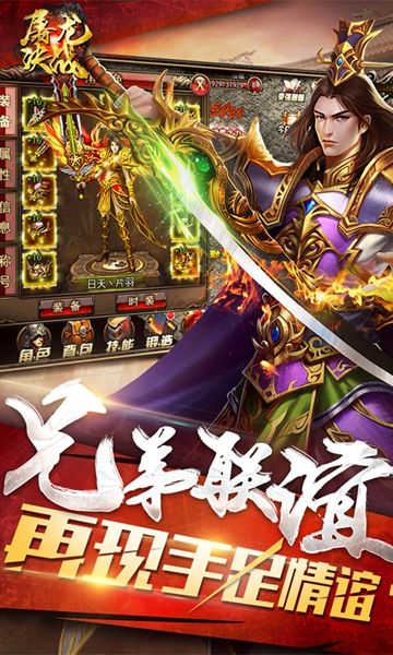 屠龙决战超变传奇app游戏