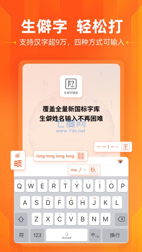 搜狗输入法定制版手机appAPP