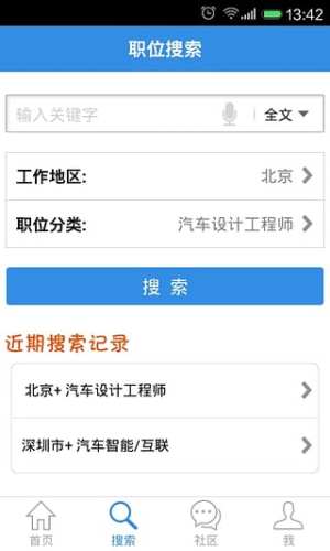 中国汽车人才网按章APP