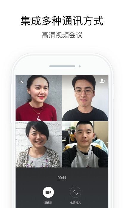 企业微信私有版软件APP