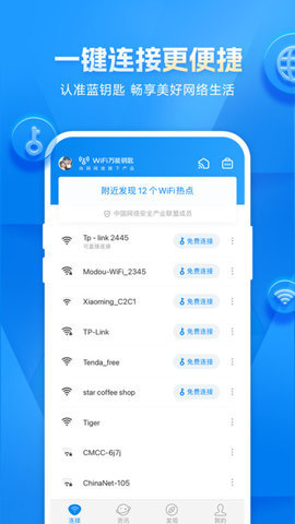 万能钥匙wifi自动连接不需APP