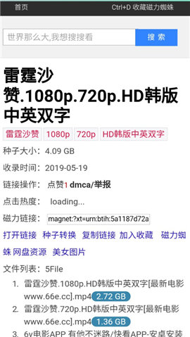 磁力蜘蛛搜索引擎app并安装APP