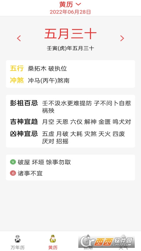 精准白云天气预报appAPP