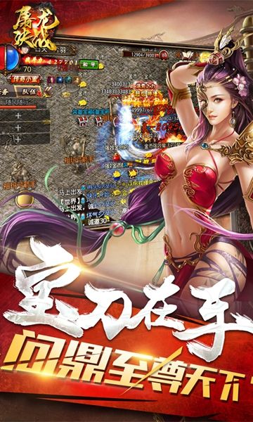 屠龙决战超变传奇app游戏