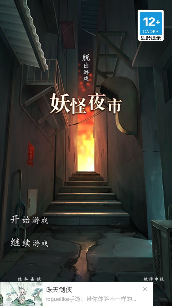 妖怪夜市游戏