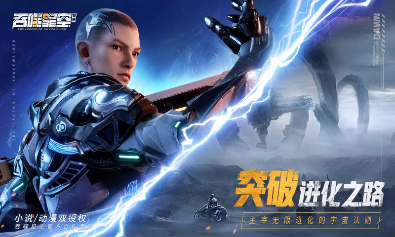 吞噬超越战神游戏