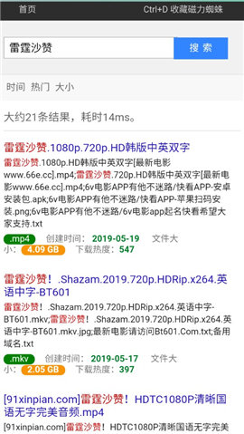 磁力蜘蛛搜索引擎app并安装APP