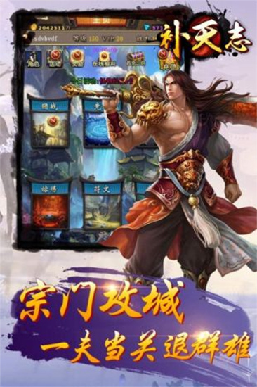 补天志免费官方版游戏