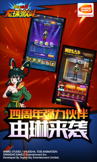 龙珠激斗官方版app游戏