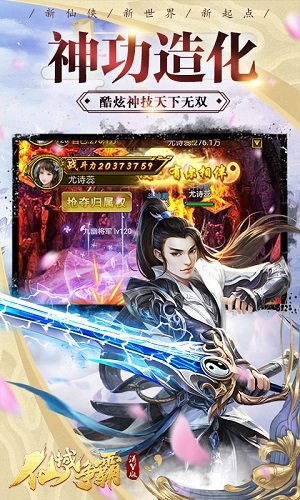 仙域争霸GM版app免费游戏