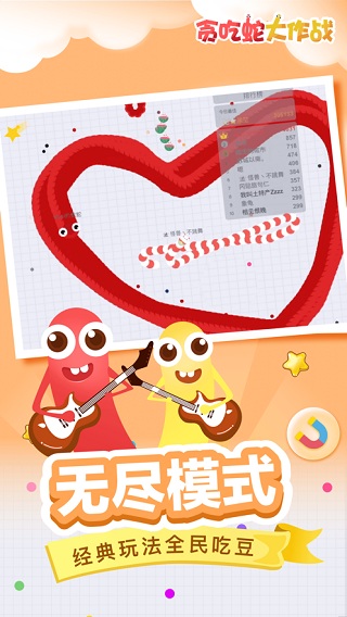 贪吃蛇大作战无限金币免费软件游戏