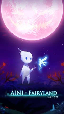 艾尼幻境游戏