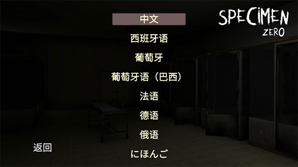 标本零游戏游戏