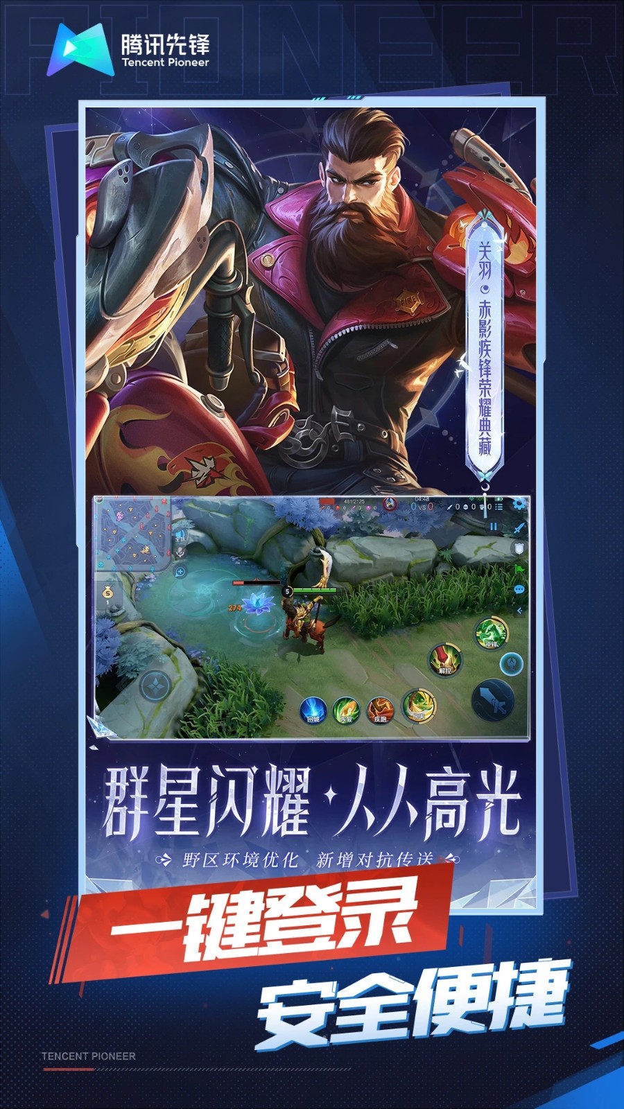 王者荣耀云游戏免费游戏