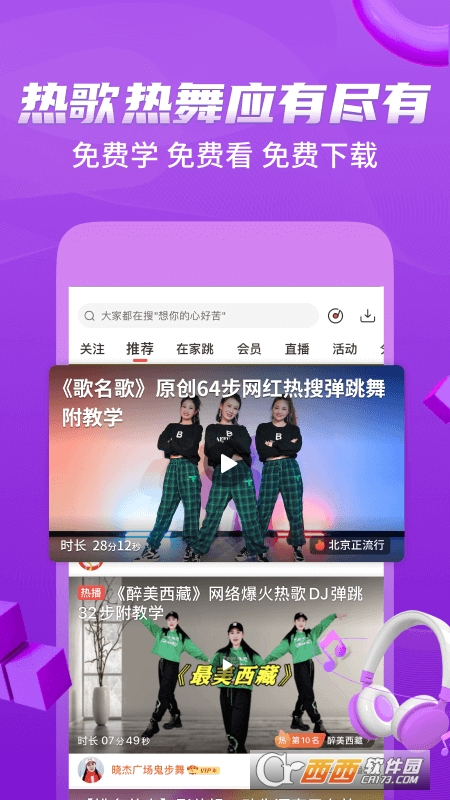 糖豆广场舞官方版本APP