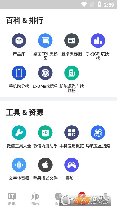it之家软件APP