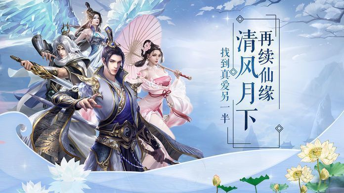 明月仙途app免费官方版游戏