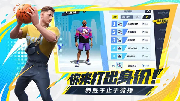 全明星街球派对国际服游戏