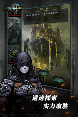 上古封神手机免费版游戏