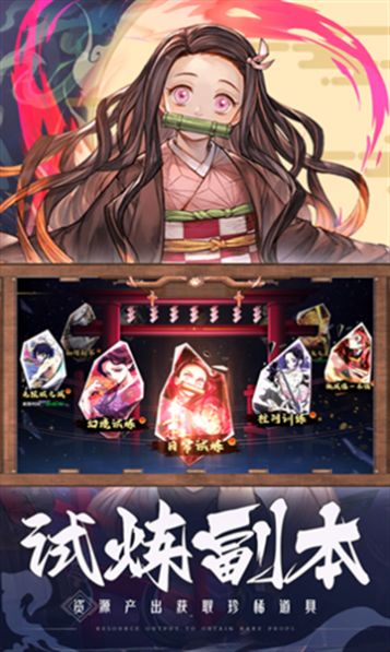 鬼灭最终之战免费版游戏