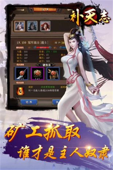 补天志免费官方版游戏