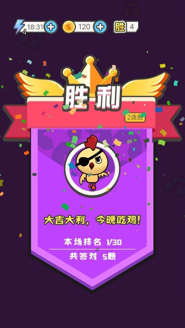 我是猜歌王3免费官方版游戏
