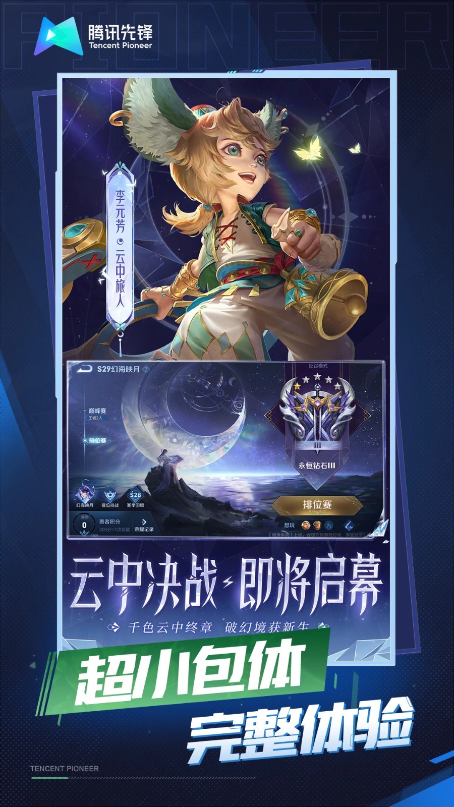 王者荣耀云游戏免费游戏