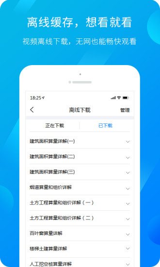服务新干线广联达app官方版APP