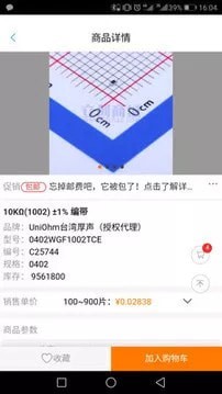 立创商城官方版本APP