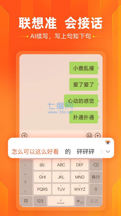 搜狗输入法定制版手机appAPP