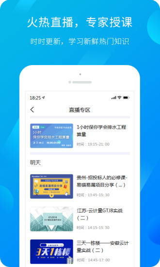 服务新干线广联达app官方版APP