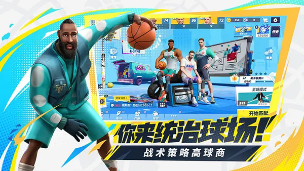 全明星街球派对国际服游戏