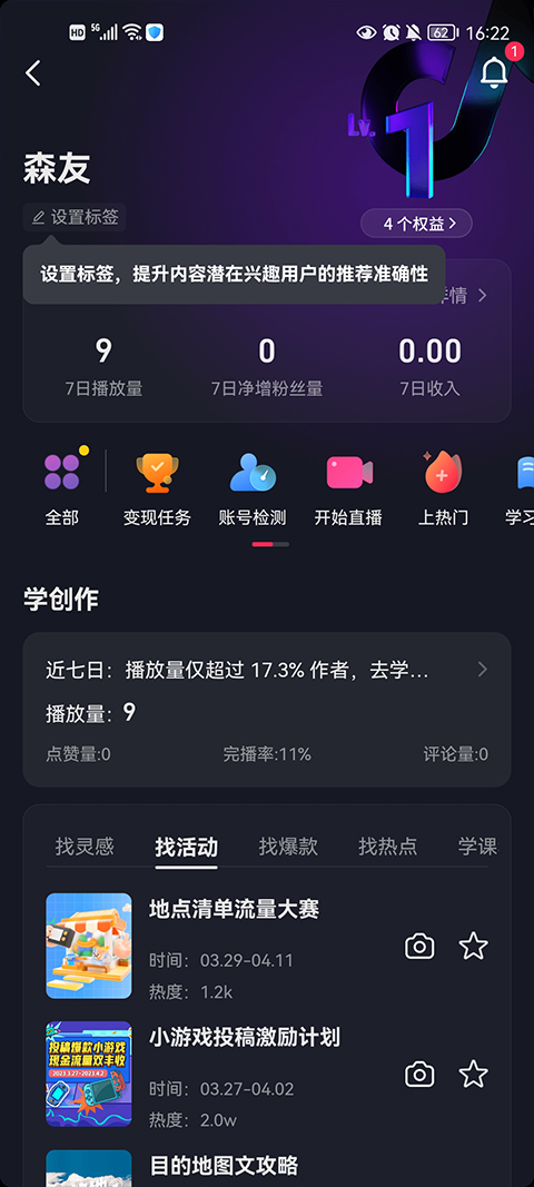 抖音创作服务平台软件APP