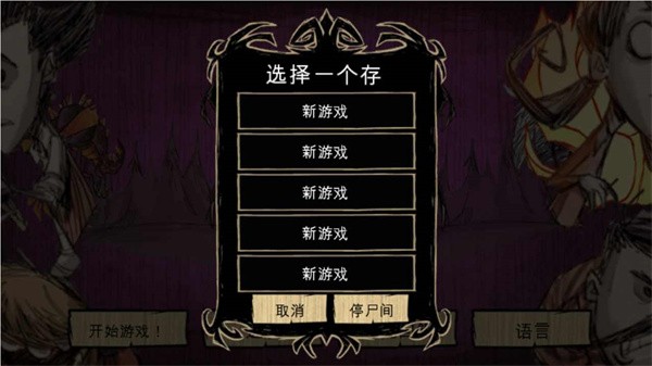 饥荒梦魇王座官方版游戏