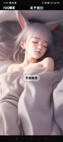 qq群发器官方版APP