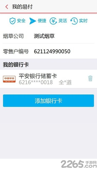 新商盟订烟登录APP