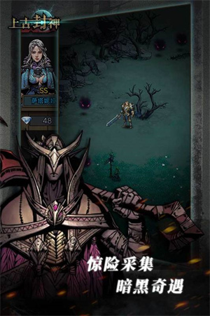 上古封神手机免费版游戏