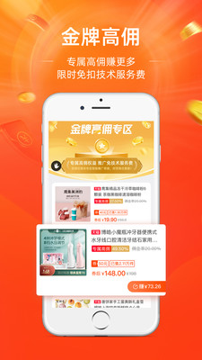 淘宝联盟软件APP