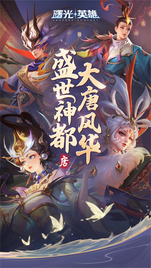 曙光英雄官方版app游戏游戏